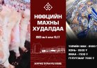 Нөөцийн махны худалдаа