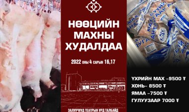 Нөөцийн махны худалдаа